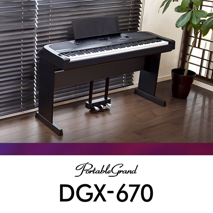 yah591ページ DGX-670 - Overview - Portable Grand - Products - Pianos - Musical